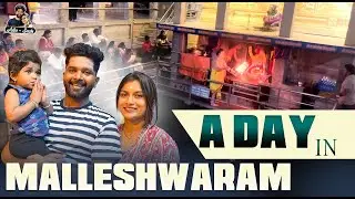 ನಮ್ಮ ಕಾಡು ಮಲ್ಲೇಶ್ವರ ನೋಡೋಣ ಬನ್ನಿ | Kannada Vlogs | Allu Raghu - Sushmitha