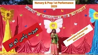 میرے پاس تم ہو /Nursery & Prep 1st Performance 2025/