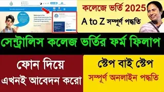 West Bengal UG Admission 2025 Online Apply | Online College Form Fill Up Guide for Students