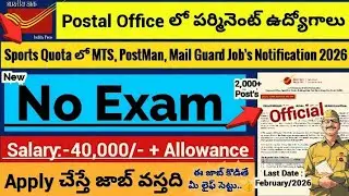 Postal Sports Quota Notification 2026 | Postal Assistant, Sorting Assistant, PostMan| No Exam 2026 |