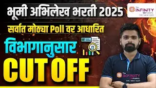 Bhumiabhilekh bharati 2025 | CUT OFF Analysis | Bhumiabhilekh cutoff Analysis division wise #cutoff