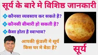 SOME UNIQUE, SPECIAL & IMPORTANT INFORMATION ABOUT THE PLANET SUN | ONLY VERY FEW PEOPLE KNOWS THESE
