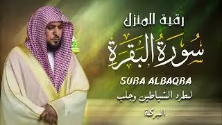 الشيخ ماهر المعيقلي  سورة البقرة  النسخة الأصلية  Surat Al Fatihah Official Audio 1