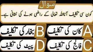 Common sense best islamic Paheliyan Urdu/Hindi | islamic Knowledge | knowledge pedia | sawalojawabtv