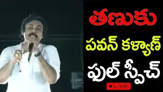 Live : Pawan Kalyan Powerfull Speech | Tanuku Varahi Yatra Public Meeting | Janasena | Telugu Vilas