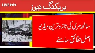 murree incident 2022 - murree deaths today