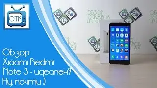 Обзор Xiaomi Redmi Note 3 - идеален? Ну, почти :)