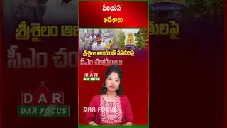 Chandrababu Serious on Srisailam Stampede | Key Orders Issued | Latest updates | DAR FOCUS #darfocus