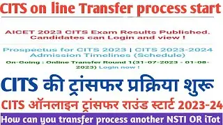 CITS  Transfer round session 2023-24 |cits on line transfer round start 23-24