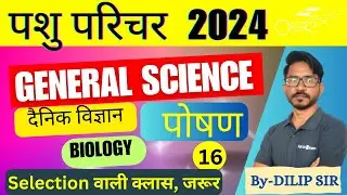 Rajasthan Pashu Paricharak पशु परिचर | General Science Classes दैनिक विज्ञान | Biology Classes