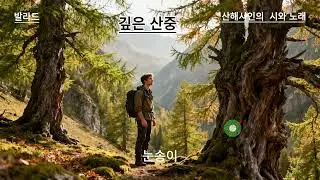 시를 좋아하는 산해