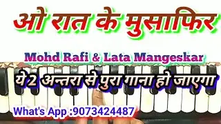 ओ रात के मुसाफिर |o raat ke musafir |harmonium notes |rafi song |lata Mangeskar song |miss mary