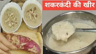 Sweet Potato Kheer Recipe | Shakarkandi Ki Kheer | Healthy Indian Dessert | Pinky Home Flavours 