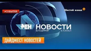 Дайджест новостей 10 октября 2018