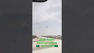 Saudi Arabia Dammam airport 🇸🇦 18/03/2024🇸🇦