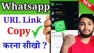 Whatsapp ka URL link kaise Copy kare | How to copy whatsapp URL Link