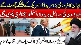 Iran Vs America | Iran's Gaza Drone Flies Over Israel Undetected | Massive Setback To US & Israel