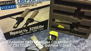 Отзыв покупателя о лампах Clearlight