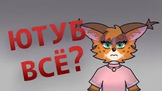 Очень важное видео! Ютуб блокируют? Это конец? Что будет дальше? Ютуб всё?