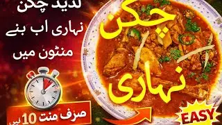 Best Chicken NihariEasy&Healthy Recipe With HomemadeSpices|Chicken Nihari in minutes with ShanMasala