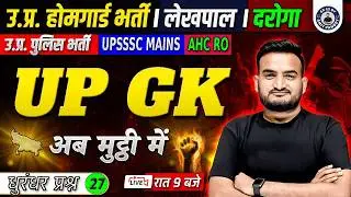 UP GK CLASS 28 | UP HOMEGAURD | LEKHPAL | UP SI | UPSSSC MAINS | AHC RO | UP GK By AMIT PANDEY SIR