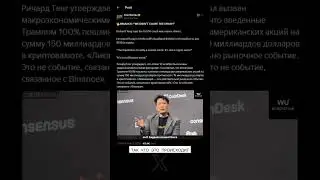 Ричард Тенг утверждает, что обвал 10 октября был вызван макроэкономическими факторами