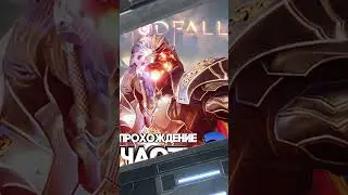 Прохождение Godfall 2020 | Часть 2: Крэйвен Дрон. #shorts