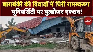 Bulldozer Action on SRMU: Barabanki की विवादों में घिरी Ram Swaroop University पर बुल्डोजर एक्शन!