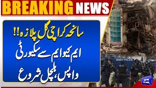 Gul Plaza Fire | MQM in Trouble | Building Sealed | Latest Situation | Dunya News