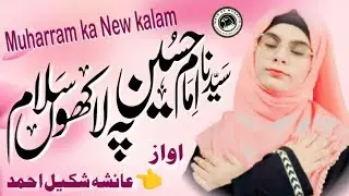 Moharram ka new kalam/Karbala ke shaheedo pe lakho Salam naat by Ayesha shakeel ahmad #yahussainnaat