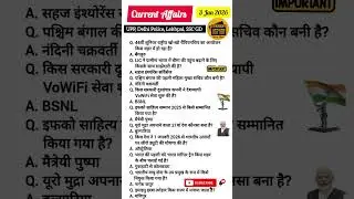 3 January Current Affairs 2026📝|| today current affairs |#currentaffairs #sscgd #rwa #shorts #gk