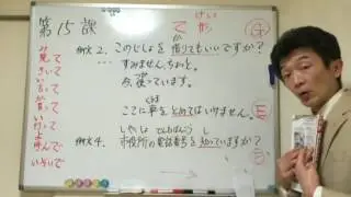 第15課 みんなの日本語 /えいたろう