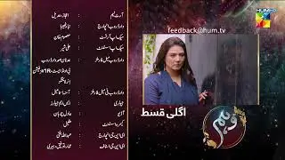 Wehem - Episode 12 Teaser - Kinza Hashmi & Zaviar Nauman - 31st August 2022 - HUM TV