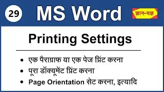 MS Word Printing Settings in Hindi| MS Word me Page Margin kaise set kare| Print out kaise nikale-29