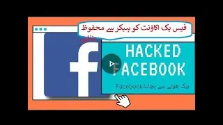 How to protect Facebook account from hacking? Tips- Settings (Urdu/Hindi) 2020