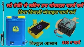 DIY Mobile Charging Using a Spray Pump