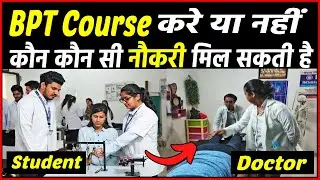 Should I pursue a BPT course or not? What are the job opportunities? Is a BPT course good or bad?