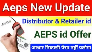 Aeps new update | AEPS id offer | आधार निकासी पैसा नहीं फसेगा