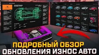 ПОДРОБНЫЙ ОБЗОР СИСТЕМЫ ИЗНОСА АВТО , НОВАЯ ИГРОВАЯ ВАЛЮТА Reward Points ! Обновление на GTA 5 RP