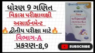 Std 9 maths vikas assignment 2026 vibhag A ch 8, 9|dhoran 9 ganit assignment vibhag-A ch-8,9|#maths 
