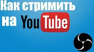 [#1] ОСНОВЫ ДЛЯ СТРИМА В Open Broadcaster Software [OBS Studio]