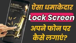 ऐसा धमाकेदार Screen Lock कभी नहीं देखा होगा देख कर चौक जाएंगे || Awesome Secret Screen Lock 2021