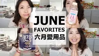 六月愛用品 || June Favorites 2016【CoCo143d】