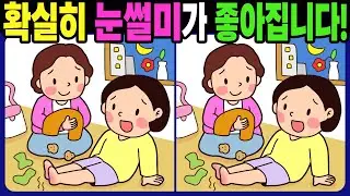 【다른그림찾기 | 치매예방】확실히 눈썰미가 좋아집니다! 재밌고 건강한 두뇌운동! 【 find difference | 퀴즈 Quiz | 間違い探し | 숨은그림찾기 | No.1705】
