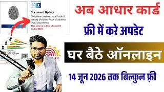 Aadhar Card Free Document Update 2025 | UIDAI Free Update Big News till 14 June 2026 | Umesh Talks