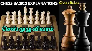 செஸ் அடிப்படை விதிகள் (Chess Basic Rules in Tamil) |chess move |chess capture|pawn promotion |#chess