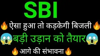 SBI share 🔥✅ | SBI share latest news | SBI share news | State Bank of India news