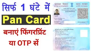 How to Apply Pan Card in Just 1 Hour 2023 - पैन कार्ड अप्लाई करना सीखे
