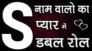 S Walo ka Pyar Double Role Mein | Love Feeling | Love Meaning | Love Problem Solution | A Love Story