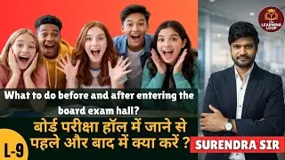 L-9 | 🎯 बोर्ड परीक्षा हॉल में जाने से पहले और बाद में क्या करें #boardexam #boardexam2026 #mpboard